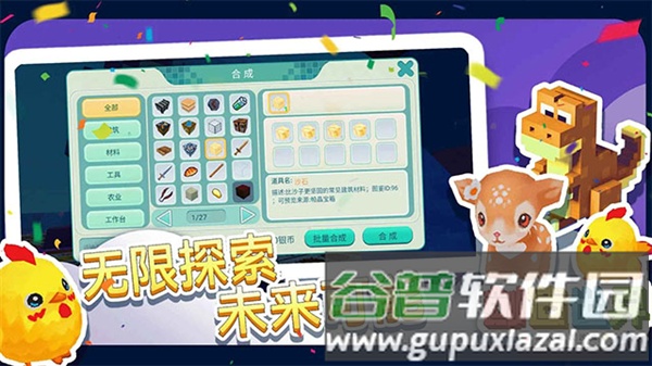 创造世界教育版手机版截图2