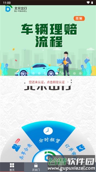 北京出行最新版app截图1