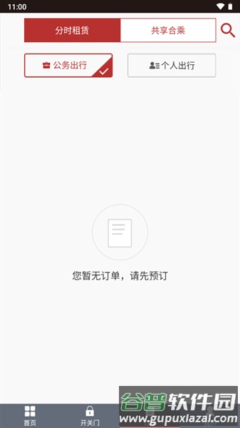 北京出行最新版app截图2