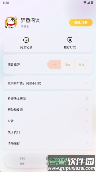 猫番阅读2026最新版本自带书源版截图2