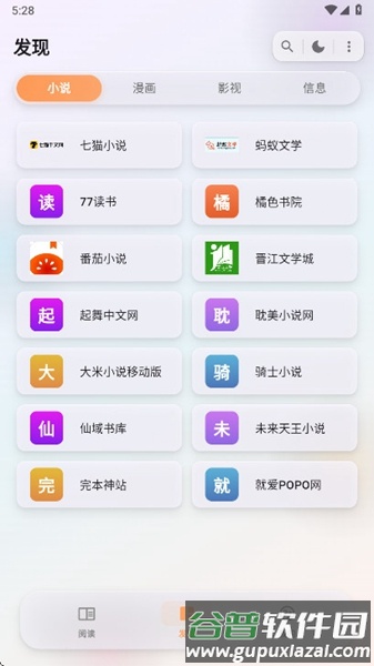 猫番阅读2026最新版本自带书源版截图4