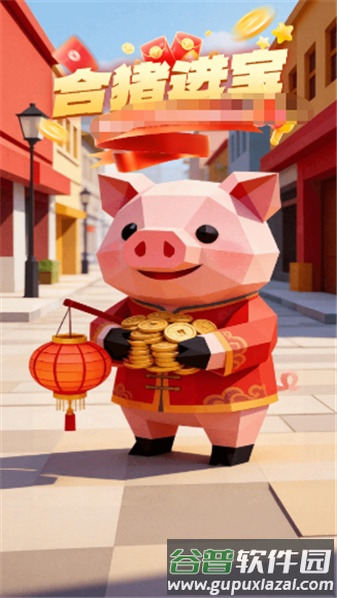 合猪进宝赚钱游戏截图2
