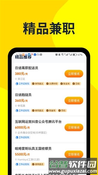 哒哒兼职最新版app截图1