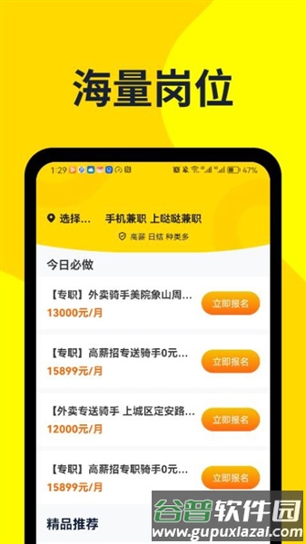 哒哒兼职最新版app截图2