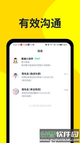 哒哒兼职最新版app截图3