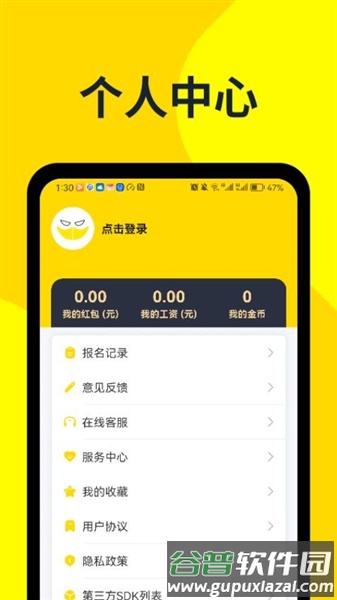 哒哒兼职最新版app截图4