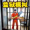 监狱挖掘模拟器正式版v1.0