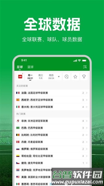 大象比分官方版截图1