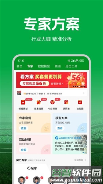 大象比分官方版截图2