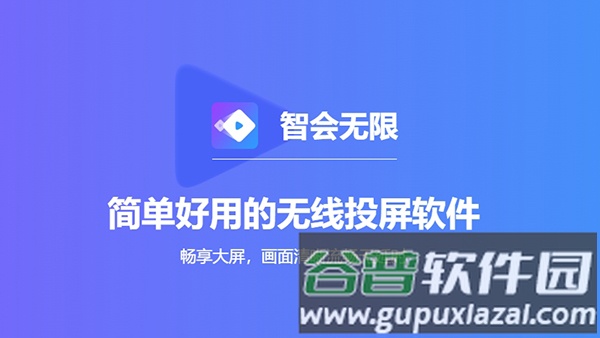 智会投屏电视版截图1