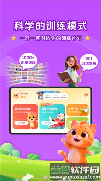 妙视力视觉训练截图2