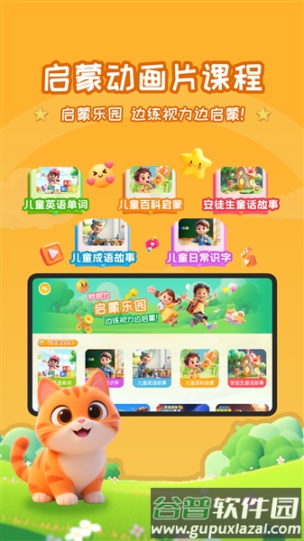 妙视力视觉训练截图3