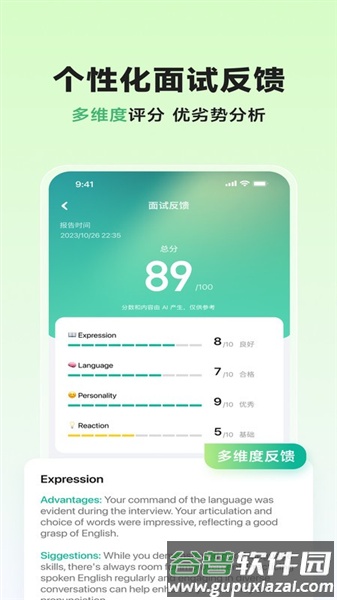 智蛙面试官方版截图1