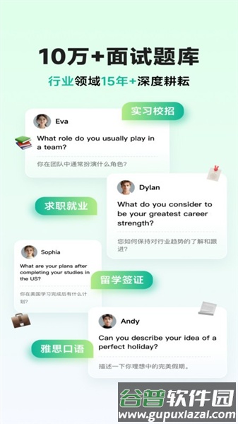 智蛙面试官方版截图2