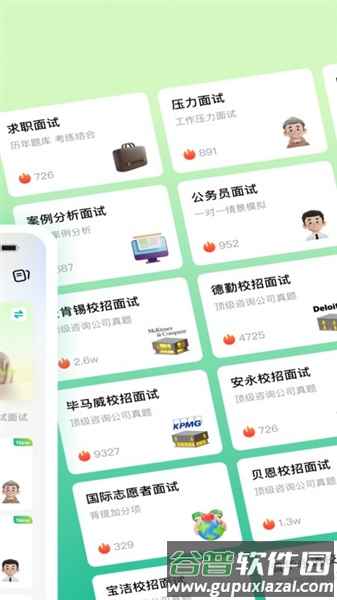 智蛙面试官方版截图4