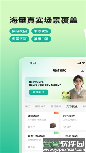 智蛙面试官方版截图5
