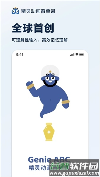 精灵动画背单词手机版截图1