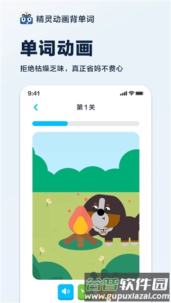 精灵动画背单词手机版截图2