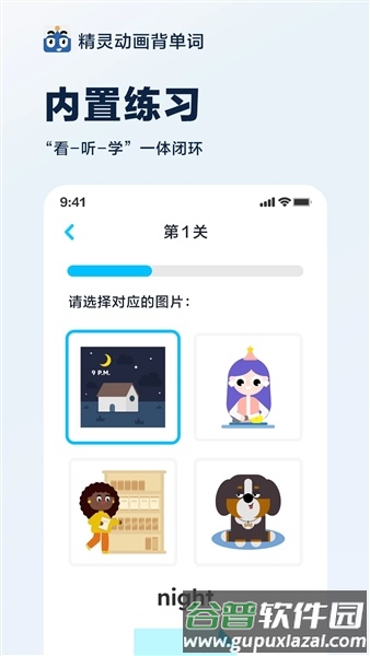 精灵动画背单词手机版截图3