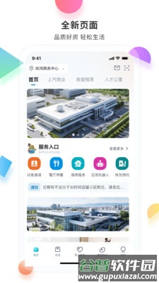 赛客居app官方版截图1