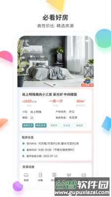 赛客居app官方版截图2