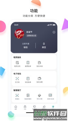 赛客居app官方版截图3