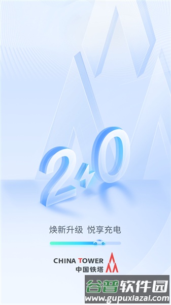 铁塔汽车充电截图1