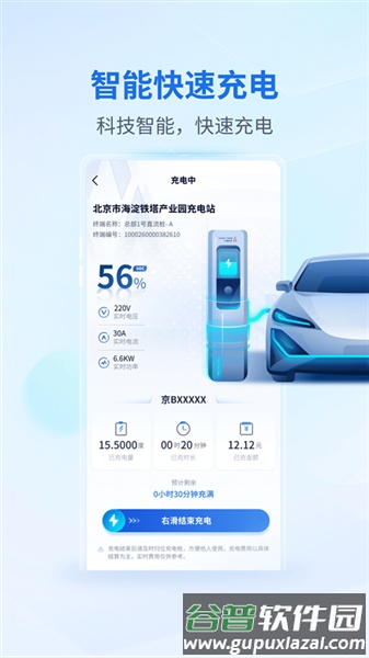 铁塔汽车充电截图2