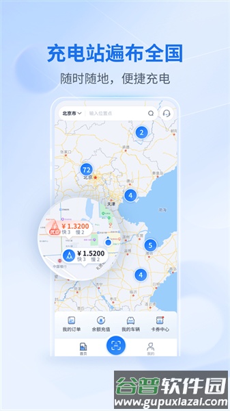 铁塔汽车充电截图3
