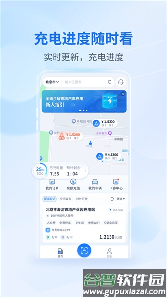 铁塔汽车充电截图4