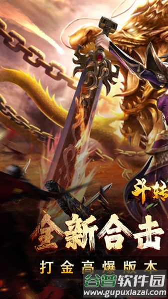 斗转武林雷电渠道服截图1