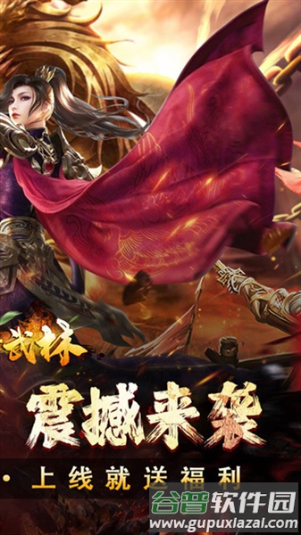 斗转武林雷电渠道服截图2