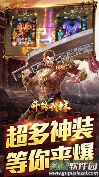 斗转武林雷电渠道服截图3