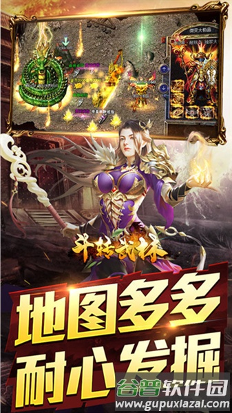 斗转武林雷电渠道服截图4
