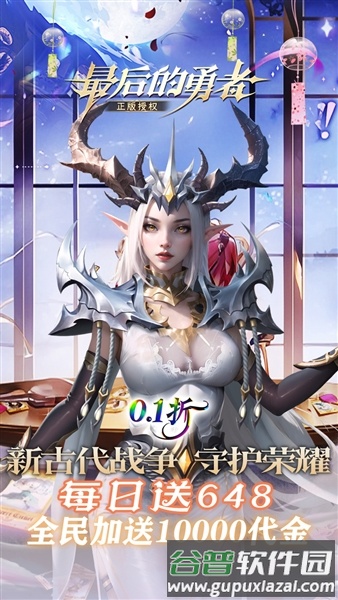 最后的勇者0.1折截图1