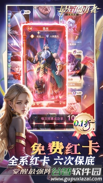 最后的勇者0.1折截图4