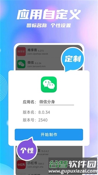 团团分身去广告版截图1