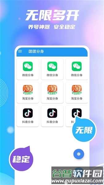 团团分身去广告版截图4