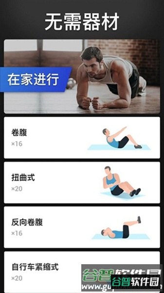 30天内练出六块腹肌专业解锁版截图1