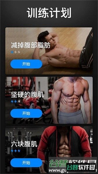 30天内练出六块腹肌专业解锁版截图2