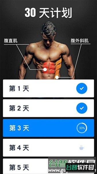 30天内练出六块腹肌专业解锁版截图3