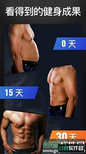 30天内练出六块腹肌专业解锁版截图5