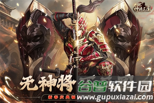神将三国oppo渠道服截图1