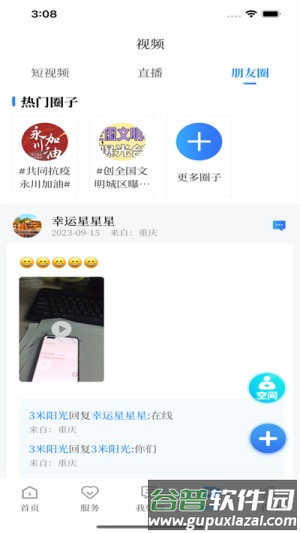 永川头条截图1