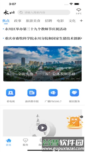 永川头条截图2