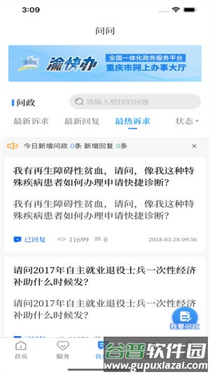 永川头条截图3