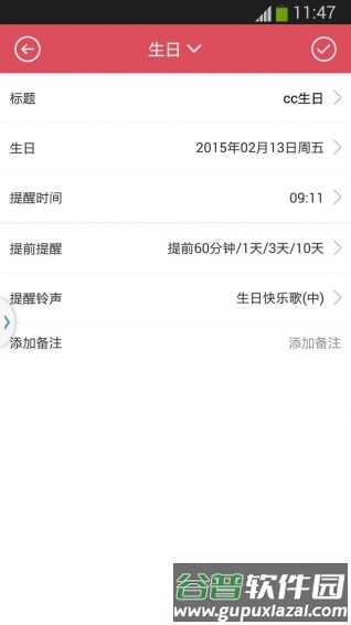 小聪提醒安卓版截图1