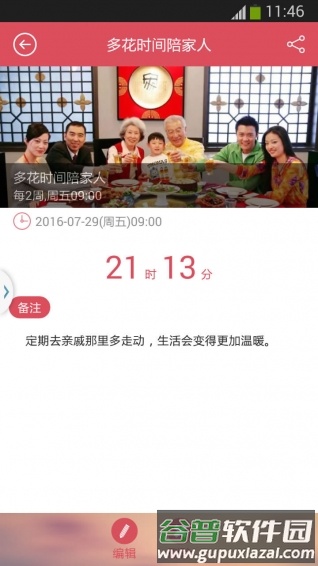 小聪提醒安卓版截图2