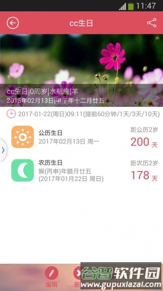 小聪提醒安卓版截图3