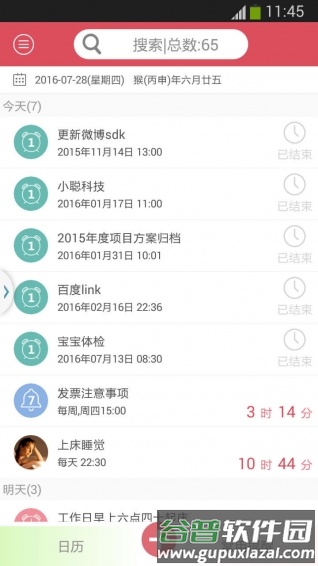 小聪提醒安卓版截图4